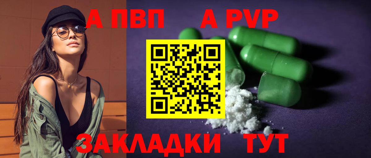 Альфа ПВП Crystall  A-PVP кристаллы  Вход с VPN  Белорецк 