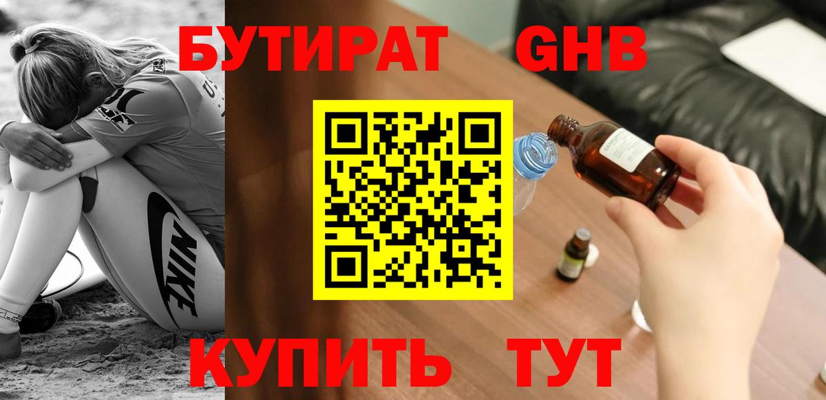 Бутират  БУТИРАТ вода  Вход с VPN  Белорецк 