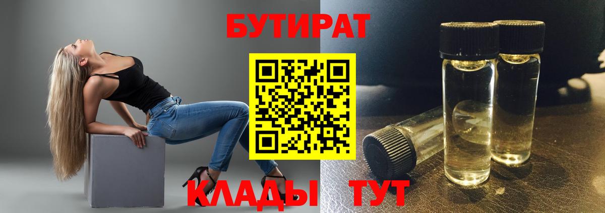 БУТИРАТ оксибутират Белорецк