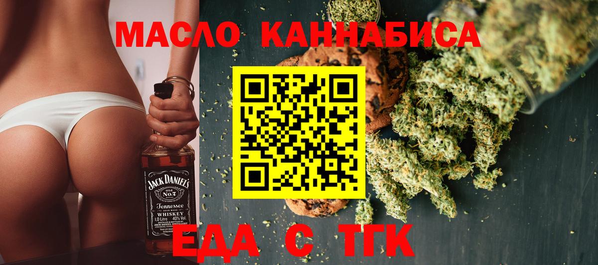 Белорецк  Cannafood марихуана  Вход с VPN 