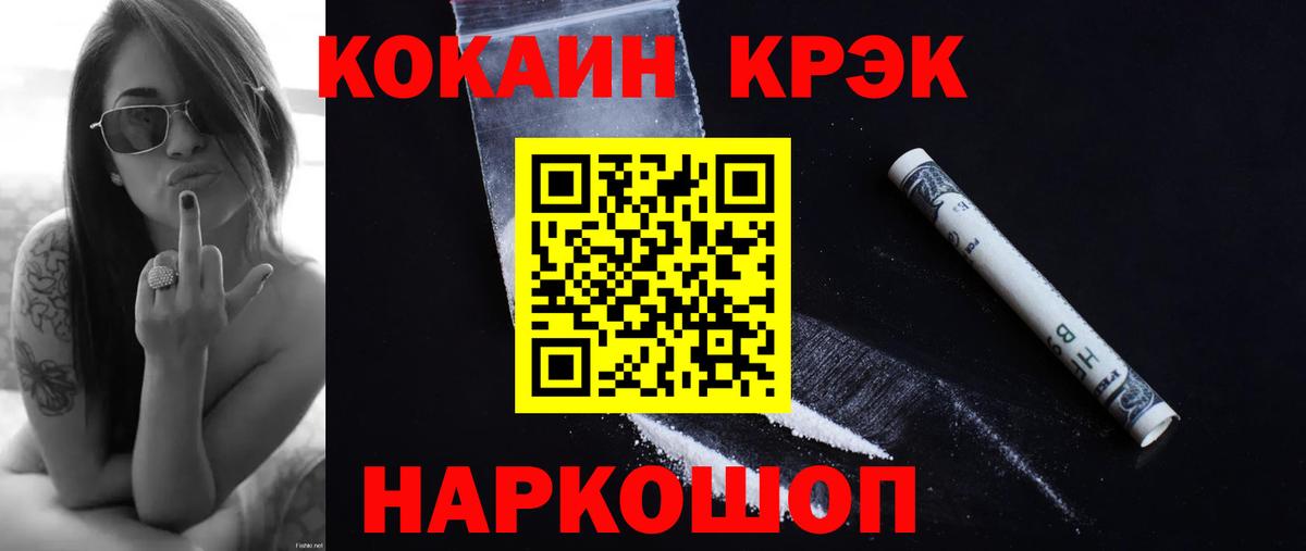 Кокаин 97% Белорецк