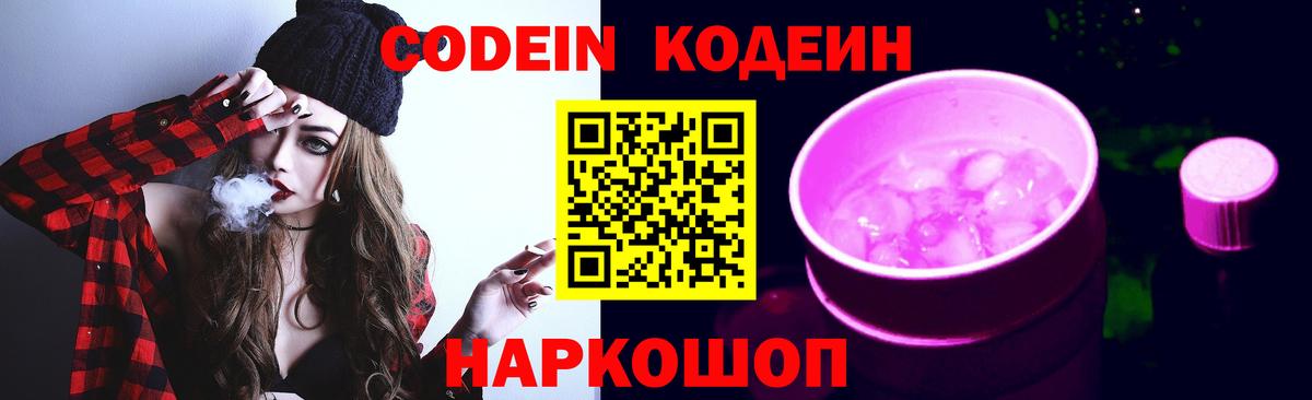 где купить наркоту  Вход с VPN  Белорецк  Кодеин Purple Drank 