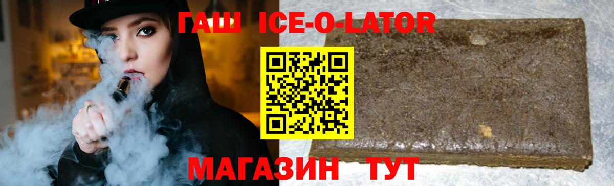 ГАШ ice o lator Белорецк
