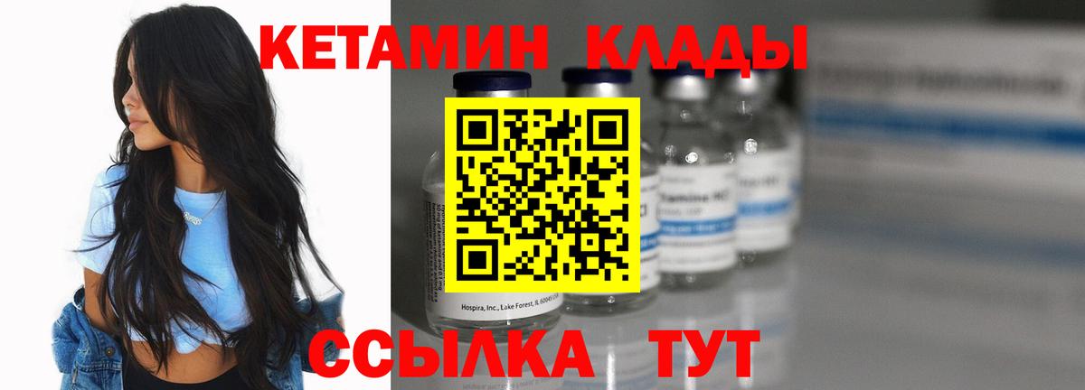КЕТАМИН ketamine  КЕТАМИН VHQ  Вход с VPN  Белорецк 