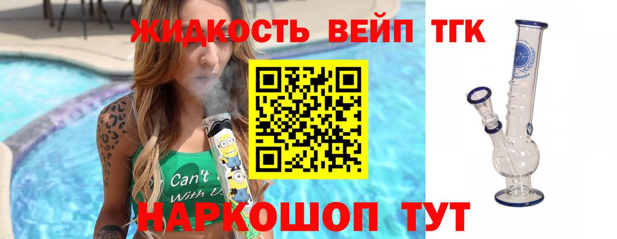 Дистиллят ТГК вейп  Вход с VPN  Белорецк 